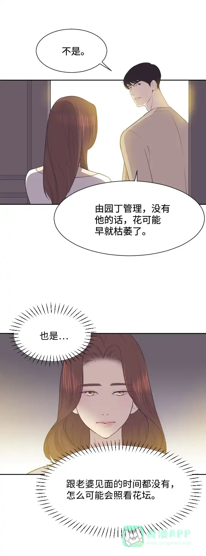 《与前夫契约结婚》[第14话] 初吻和第一晚 第5页