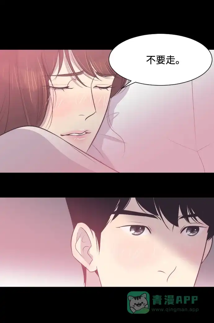 《与前夫契约结婚》[第14话] 初吻和第一晚 第38页