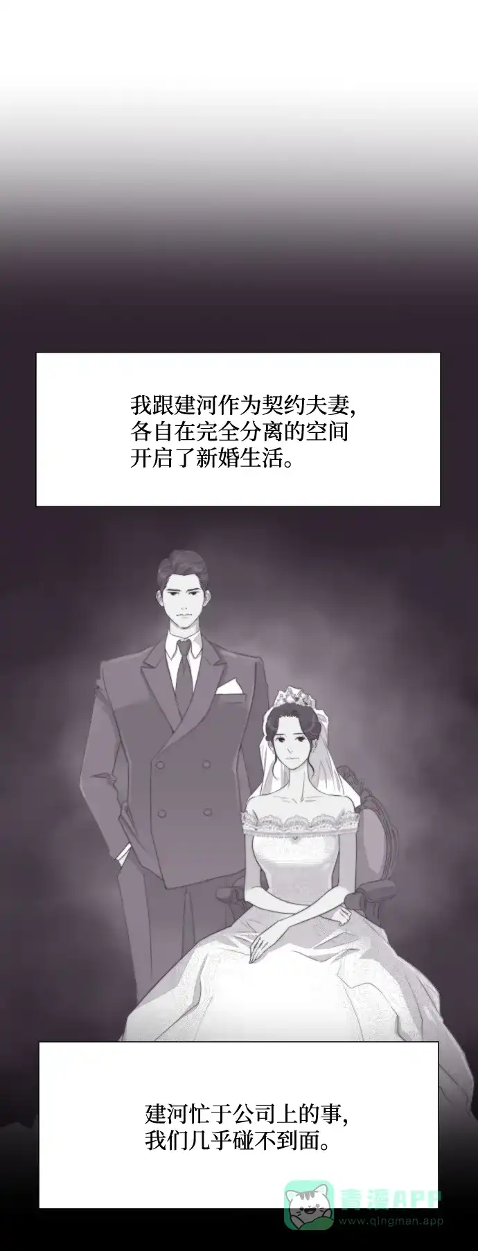 《与前夫契约结婚》[第14话] 初吻和第一晚 第22页