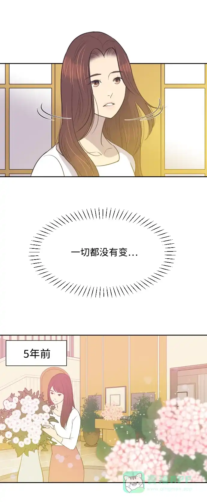 《与前夫契约结婚》[第14话] 初吻和第一晚 第7页