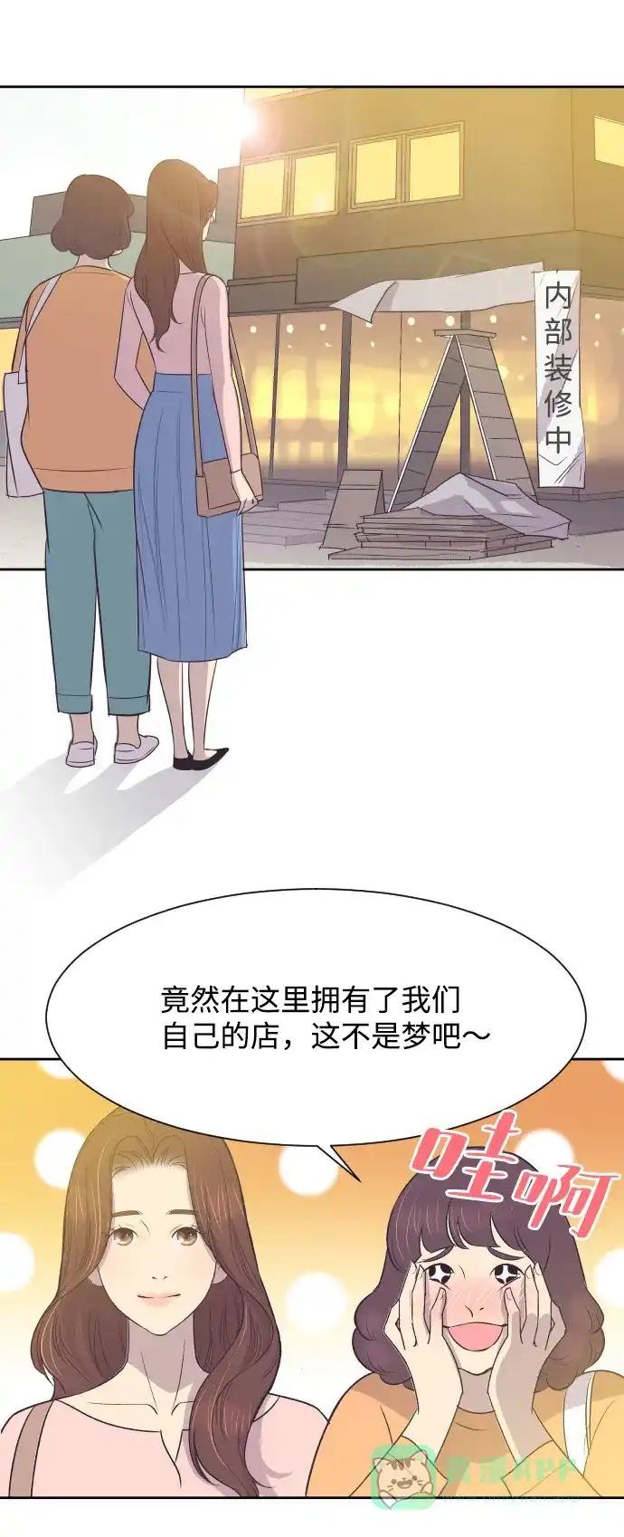 《与前夫契约结婚》[第15话] 失眠之夜 第35页