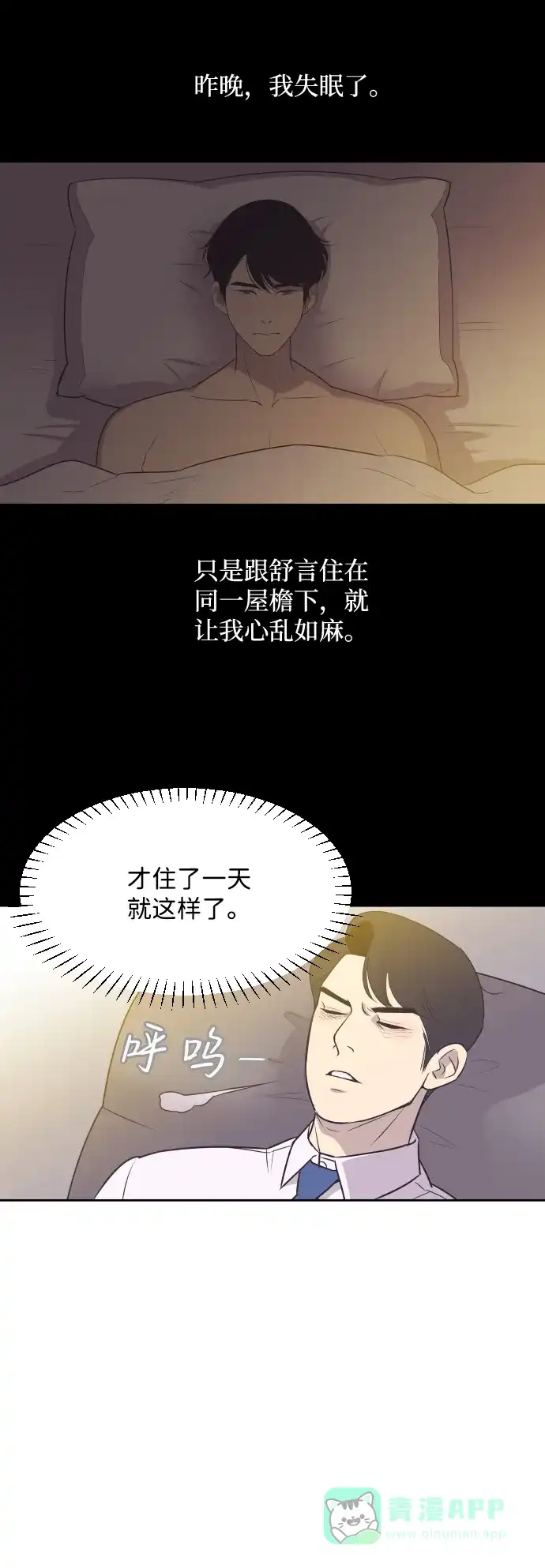 《与前夫契约结婚》[第15话] 失眠之夜 第20页