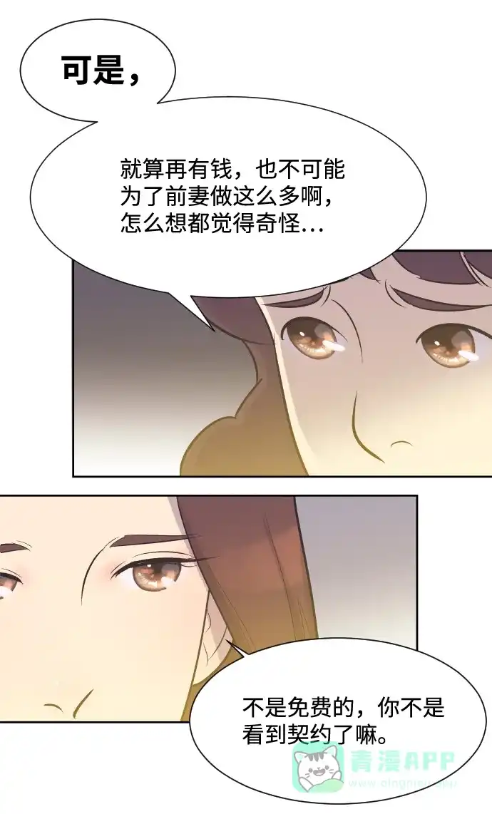 《与前夫契约结婚》[第15话] 失眠之夜 第36页