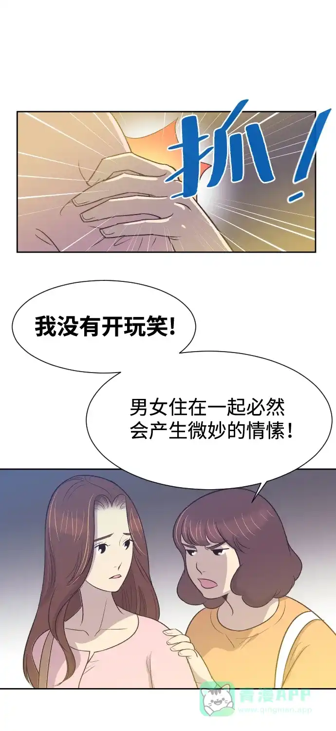 《与前夫契约结婚》[第15话] 失眠之夜 第39页