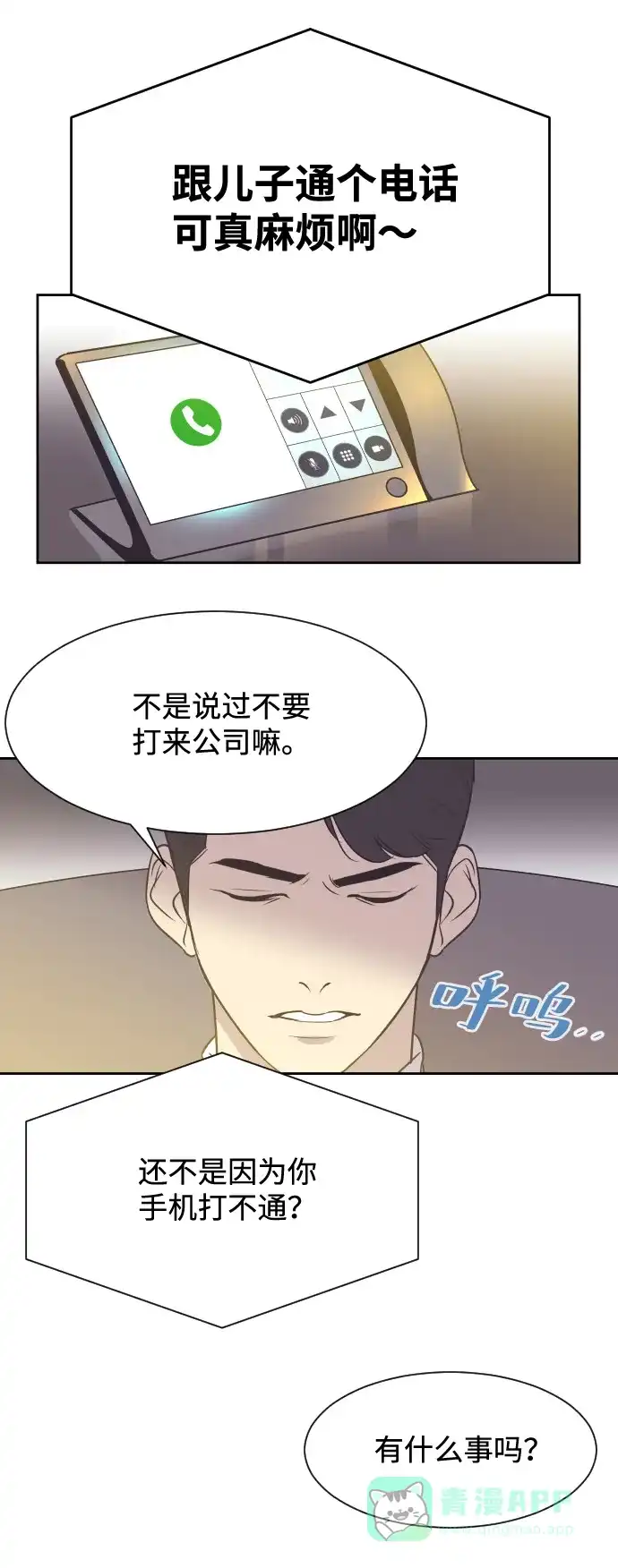《与前夫契约结婚》[第15话] 失眠之夜 第27页