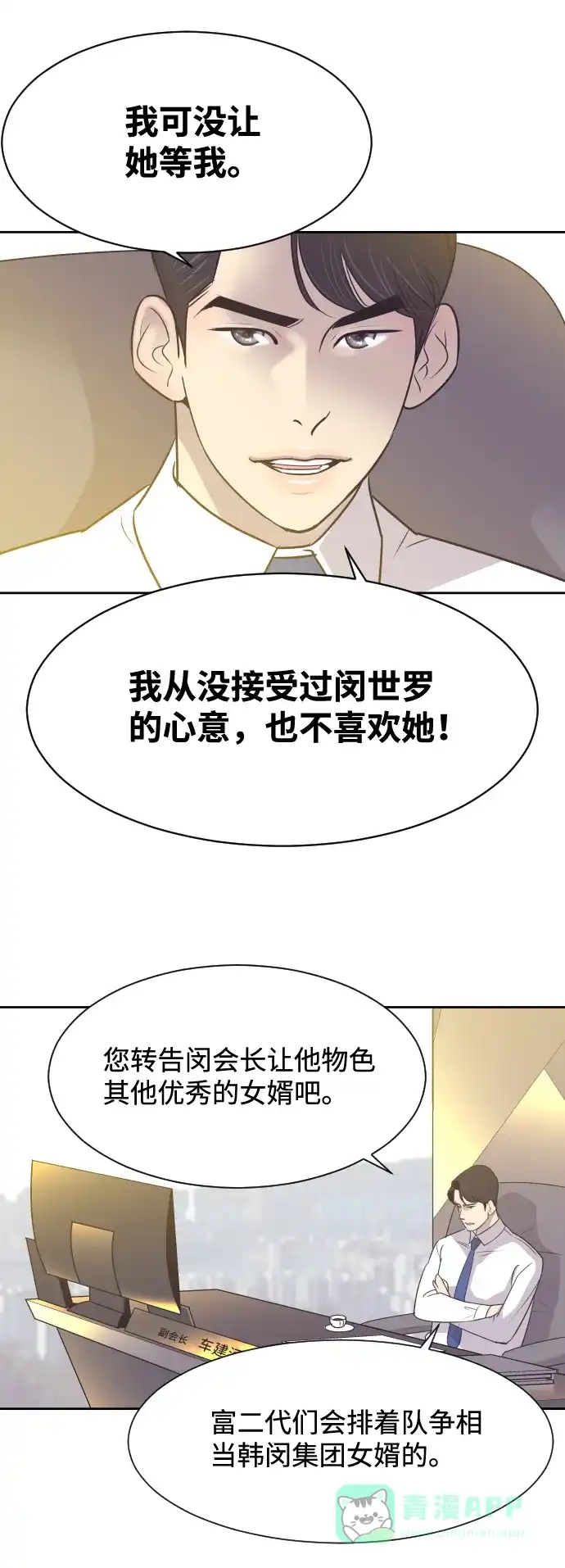 《与前夫契约结婚》[第15话] 失眠之夜 第32页