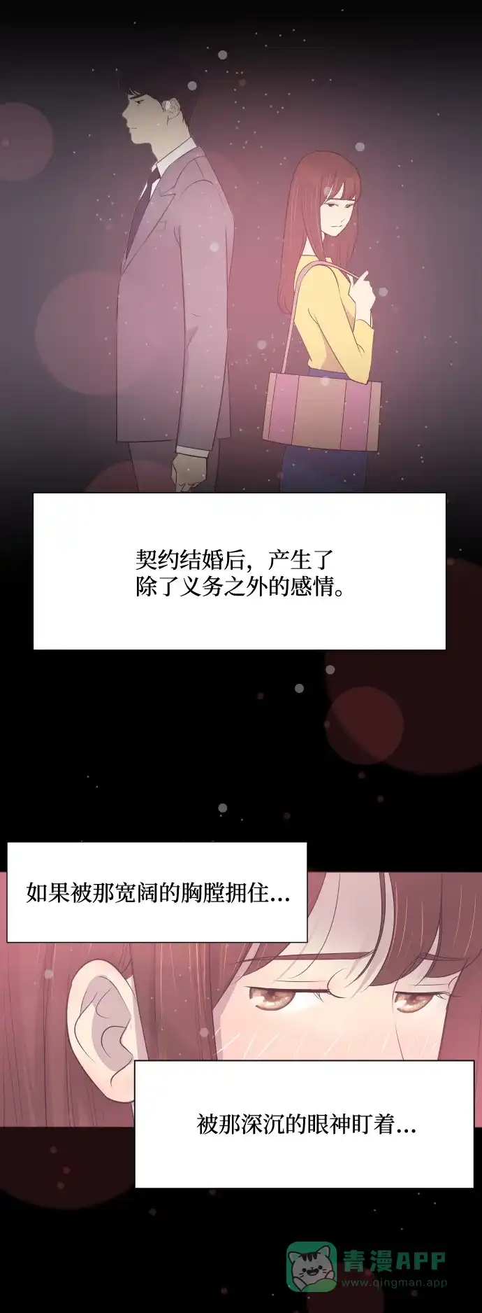《与前夫契约结婚》[第15话] 失眠之夜 第8页