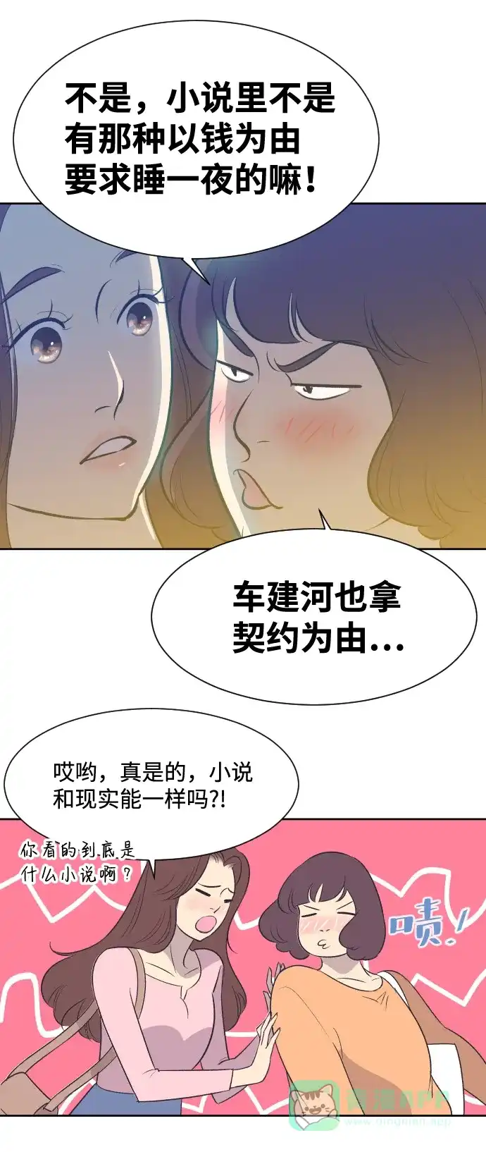 《与前夫契约结婚》[第15话] 失眠之夜 第38页