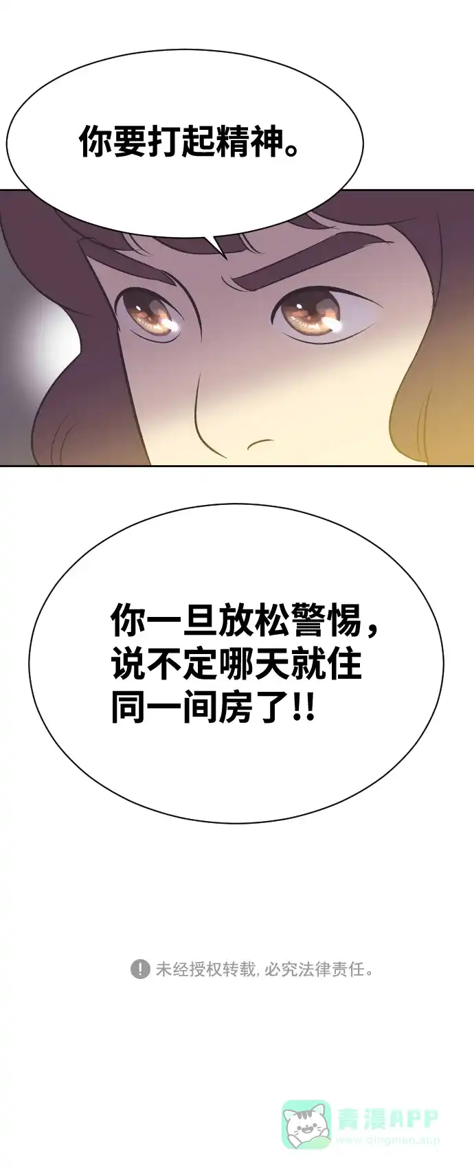《与前夫契约结婚》[第15话] 失眠之夜 第40页