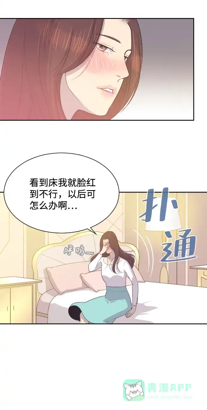 《与前夫契约结婚》[第15话] 失眠之夜 第15页