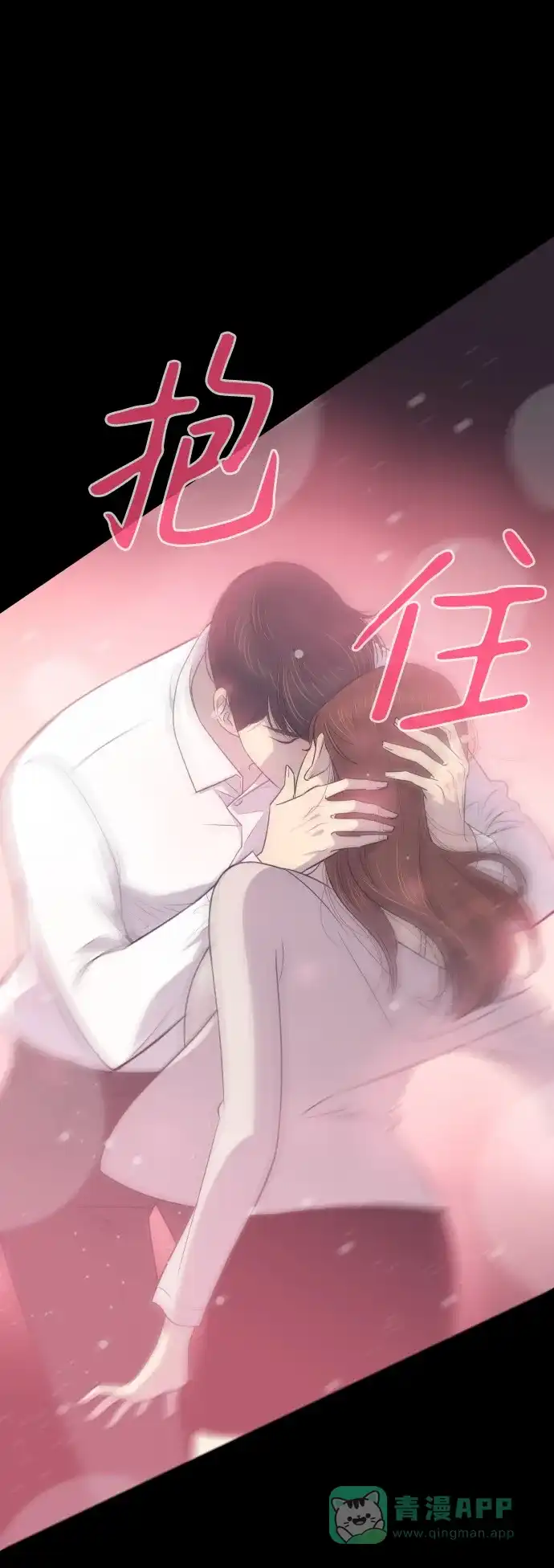 《与前夫契约结婚》[第15话] 失眠之夜 第1页