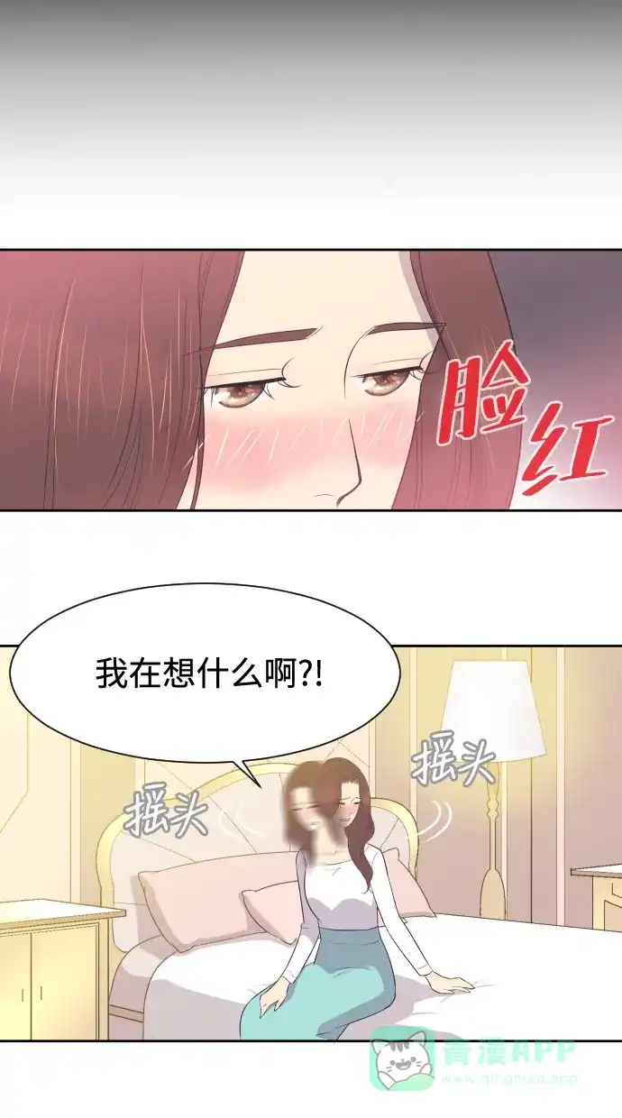 《与前夫契约结婚》[第15话] 失眠之夜 第12页