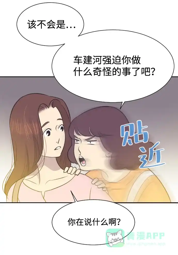 《与前夫契约结婚》[第15话] 失眠之夜 第37页