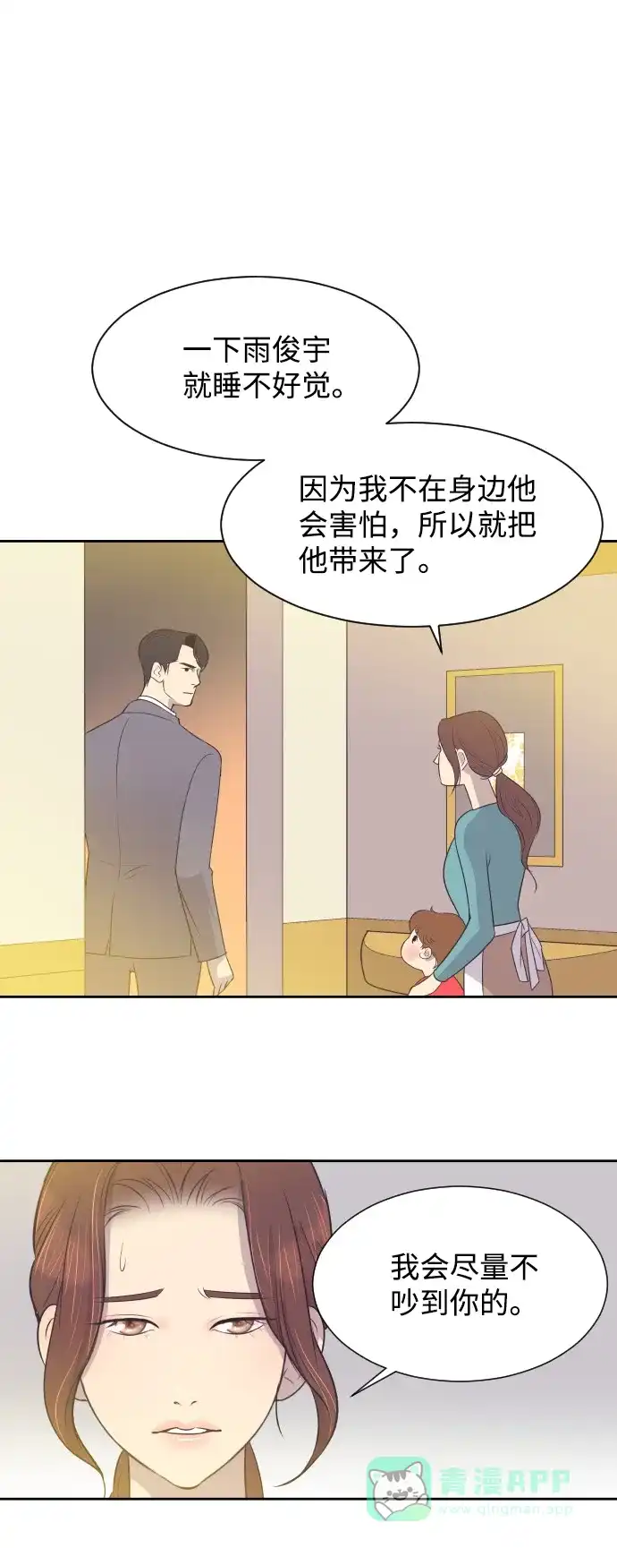 《与前夫契约结婚》[第16话] 爆炸性发言 第23页