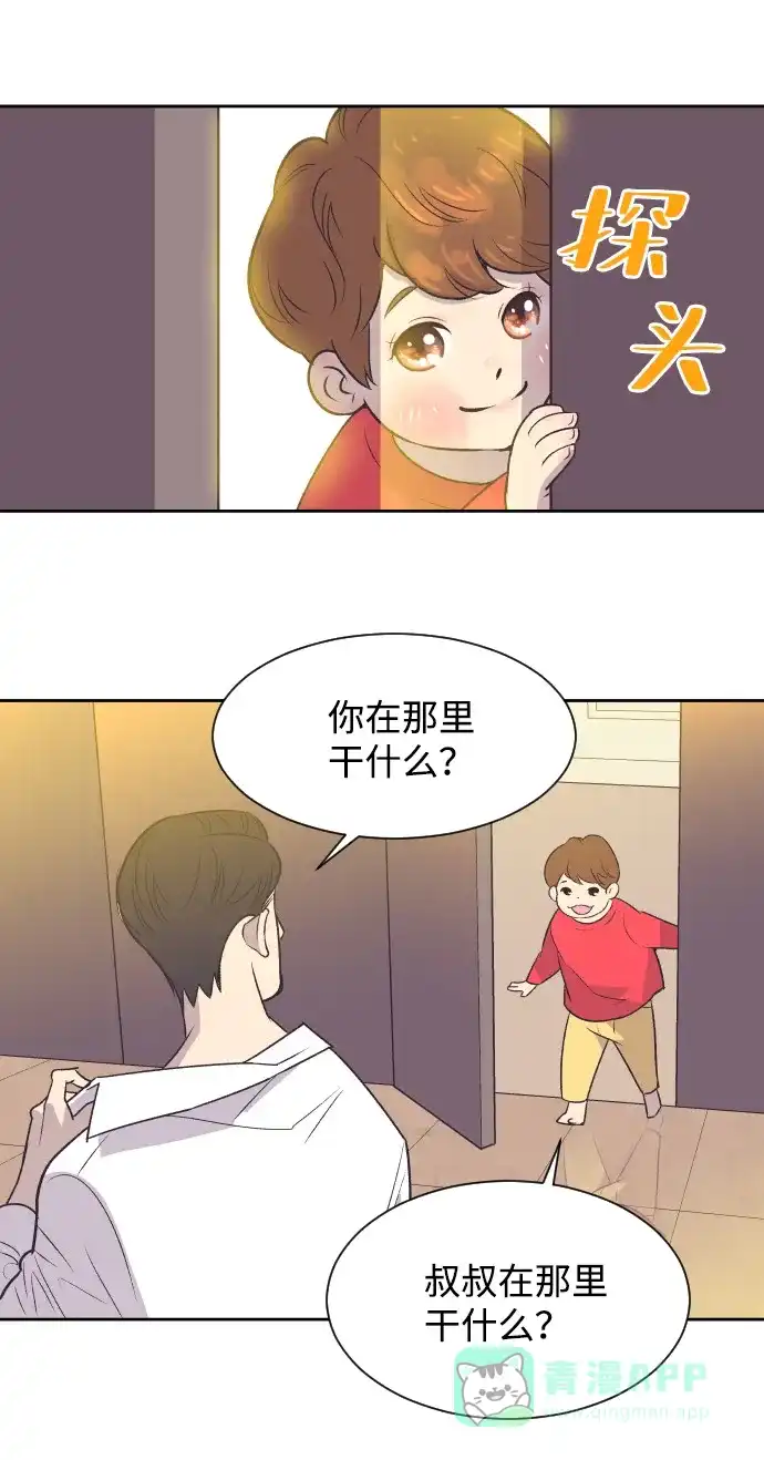 《与前夫契约结婚》[第16话] 爆炸性发言 第31页