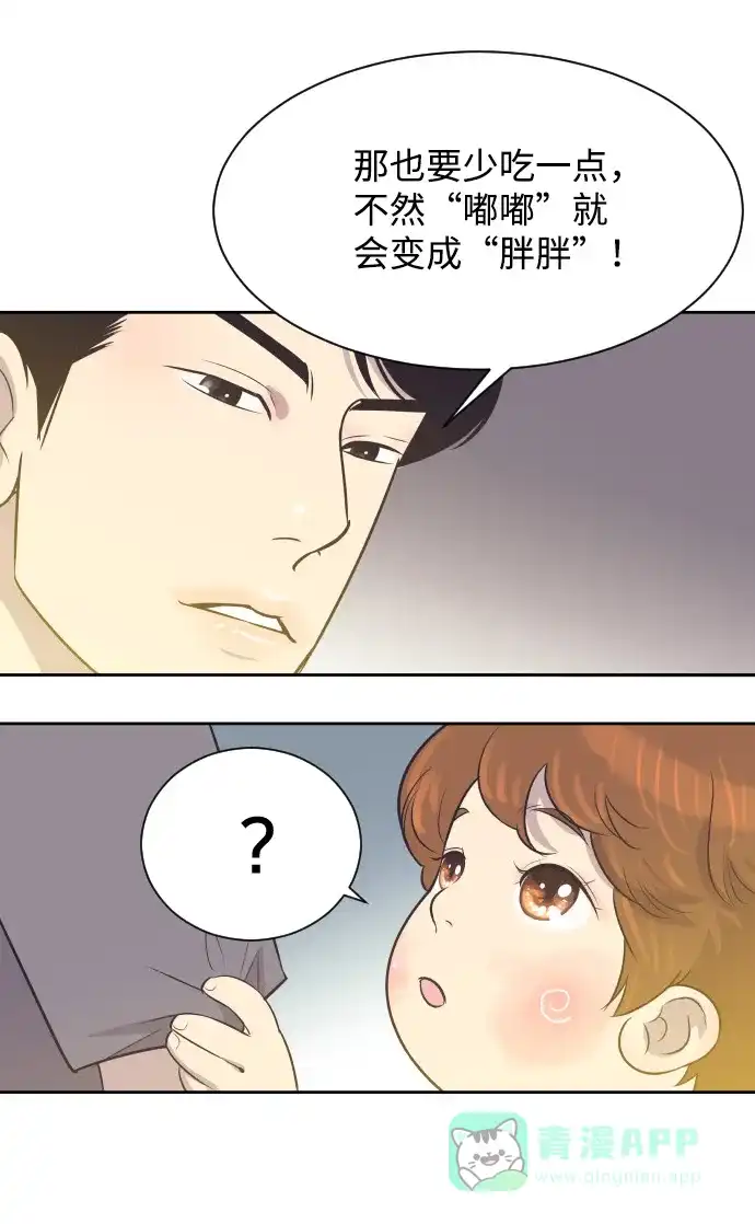《与前夫契约结婚》[第16话] 爆炸性发言 第28页