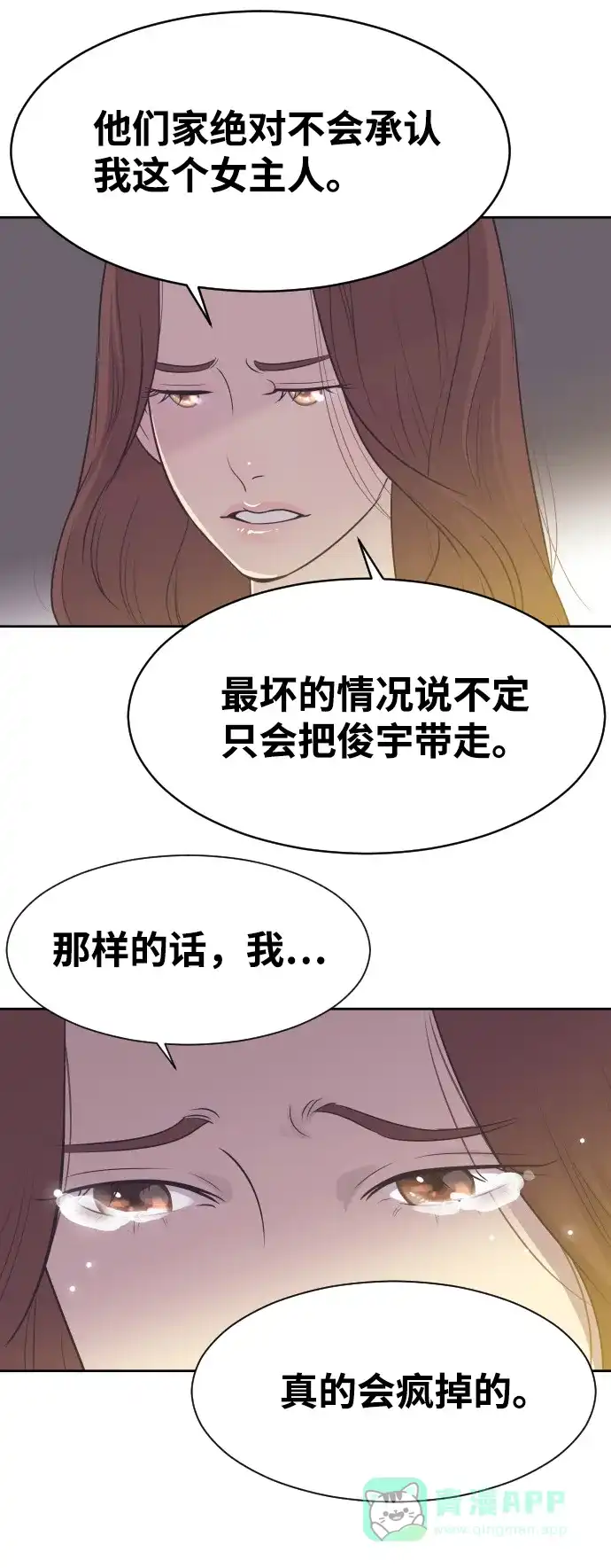 《与前夫契约结婚》[第16话] 爆炸性发言 第8页