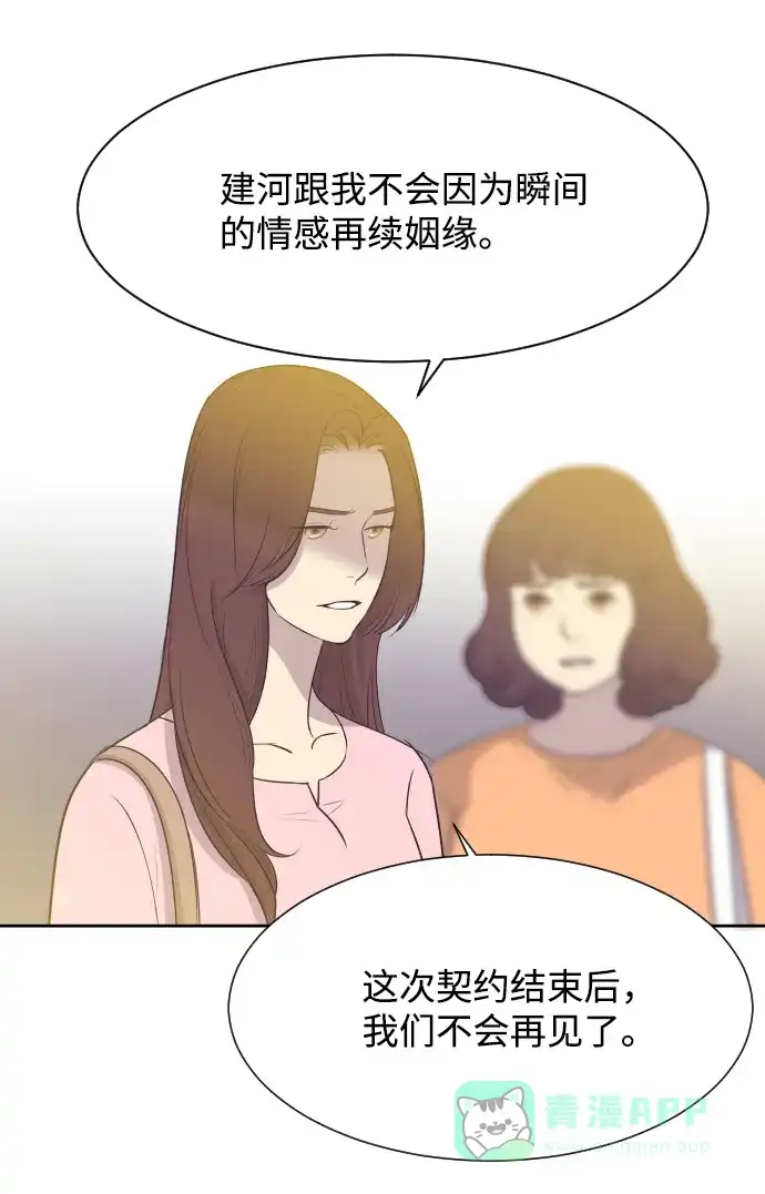 《与前夫契约结婚》[第16话] 爆炸性发言 第3页