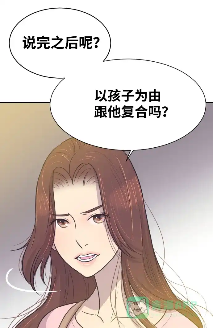 《与前夫契约结婚》[第16话] 爆炸性发言 第5页