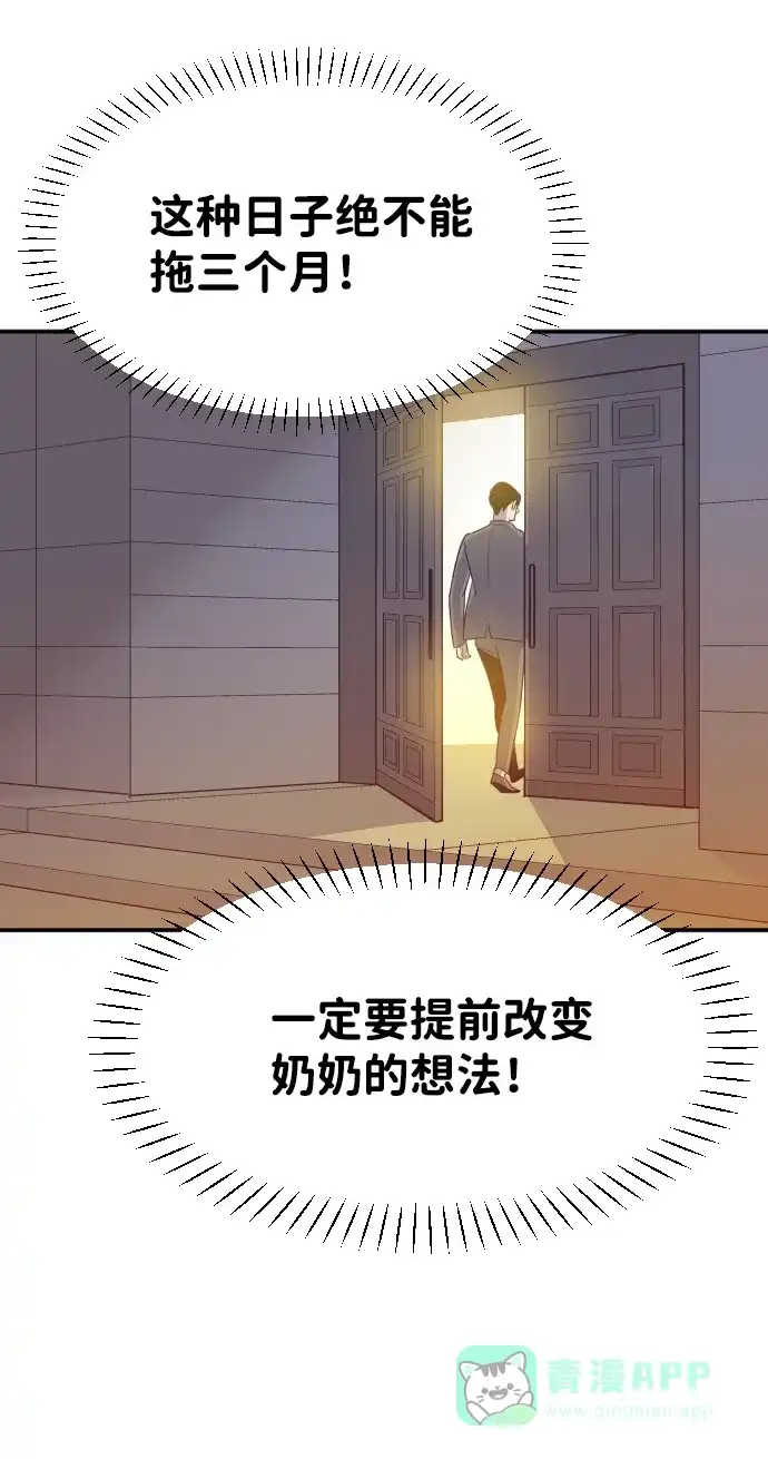 《与前夫契约结婚》[第16话] 爆炸性发言 第17页