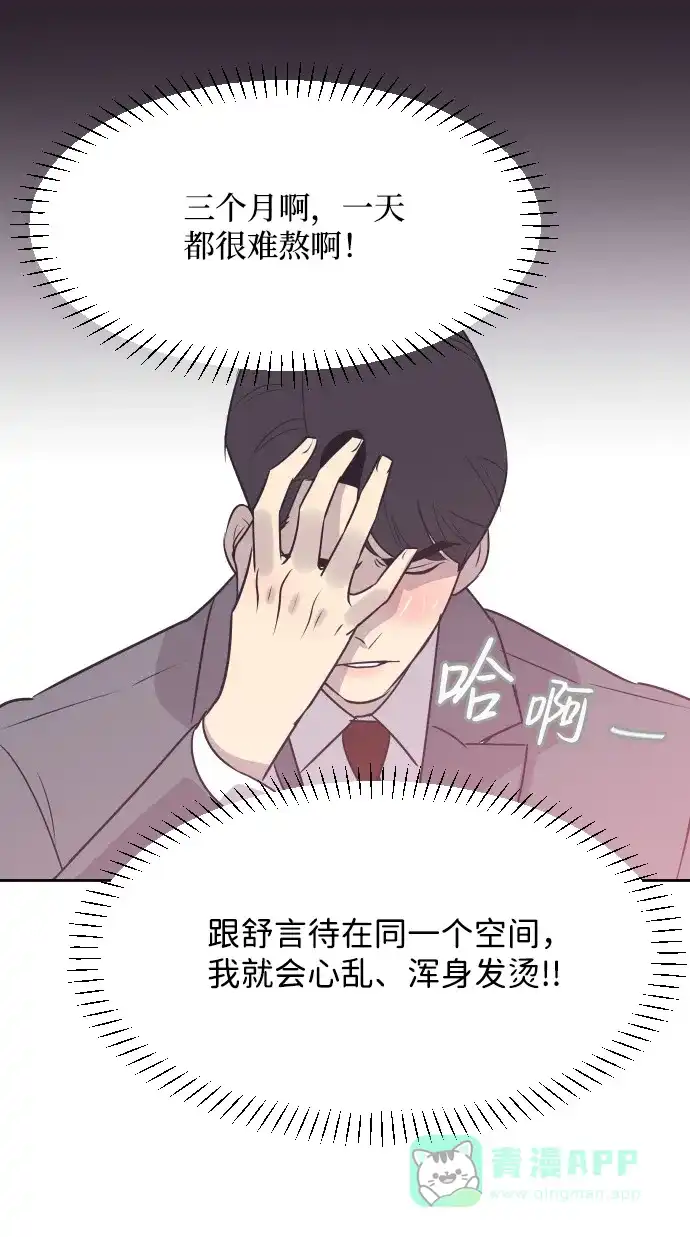 《与前夫契约结婚》[第16话] 爆炸性发言 第16页