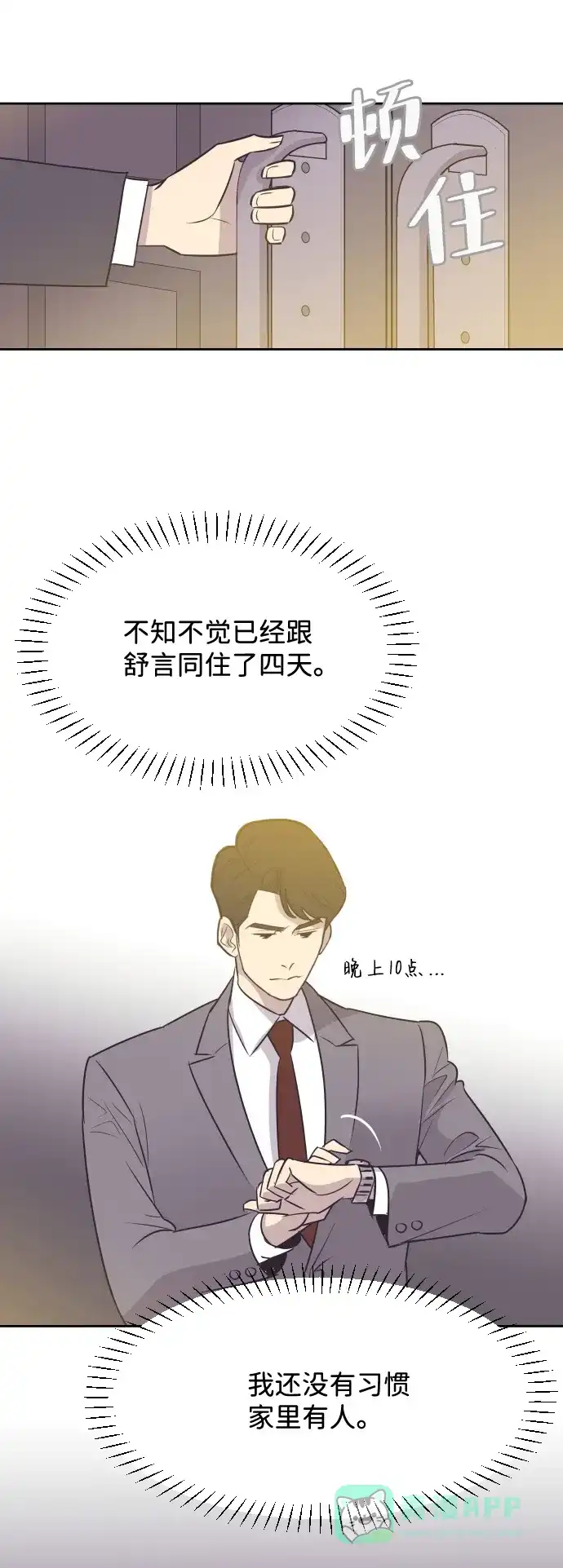 《与前夫契约结婚》[第16话] 爆炸性发言 第14页
