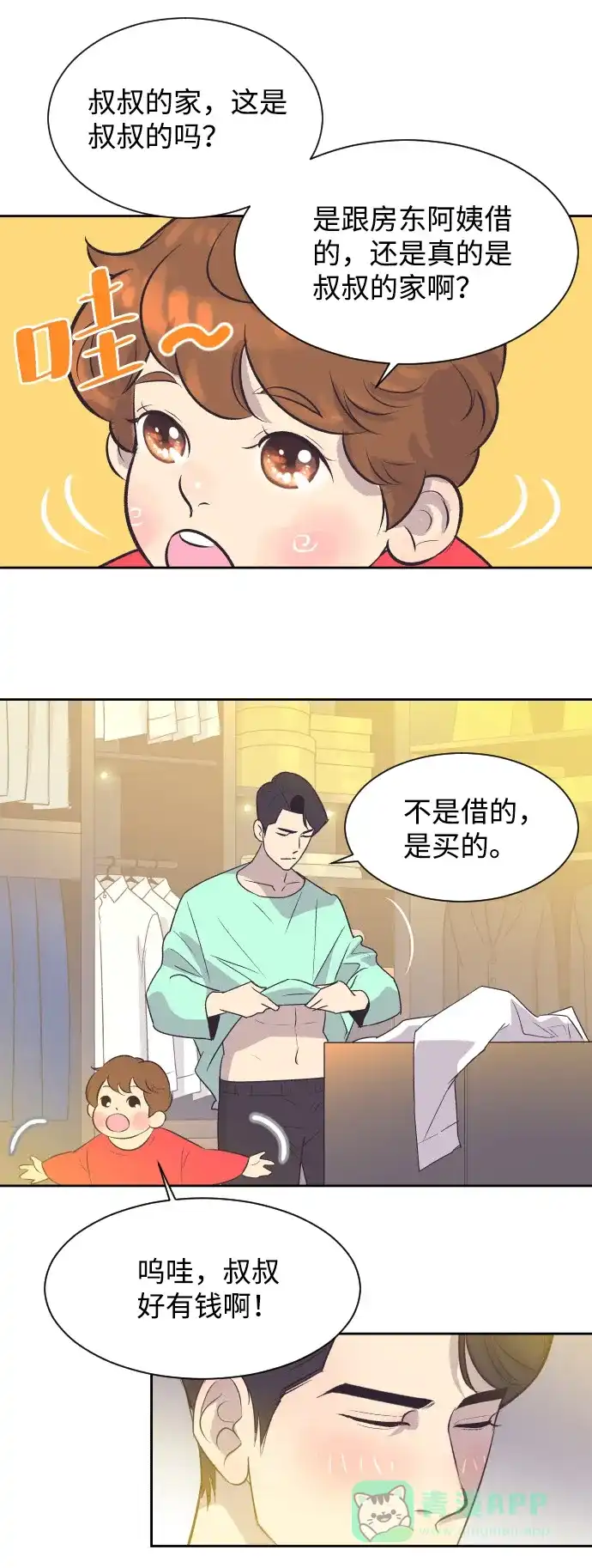 《与前夫契约结婚》[第16话] 爆炸性发言 第34页