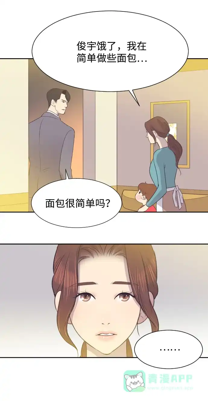 《与前夫契约结婚》[第16话] 爆炸性发言 第25页