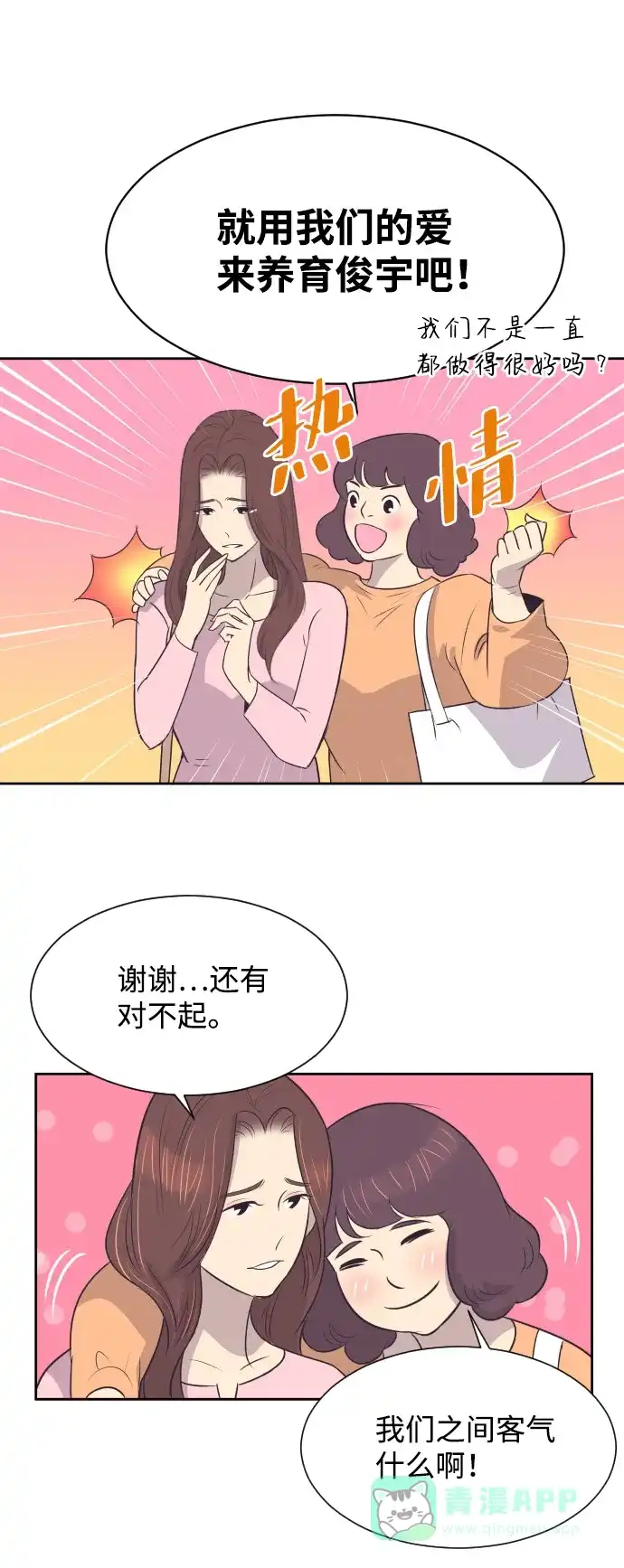 《与前夫契约结婚》[第16话] 爆炸性发言 第10页
