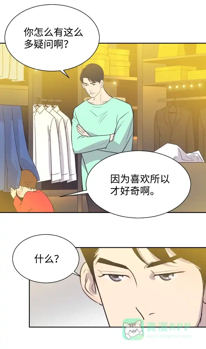 《与前夫契约结婚》[第16话] 爆炸性发言 第37页