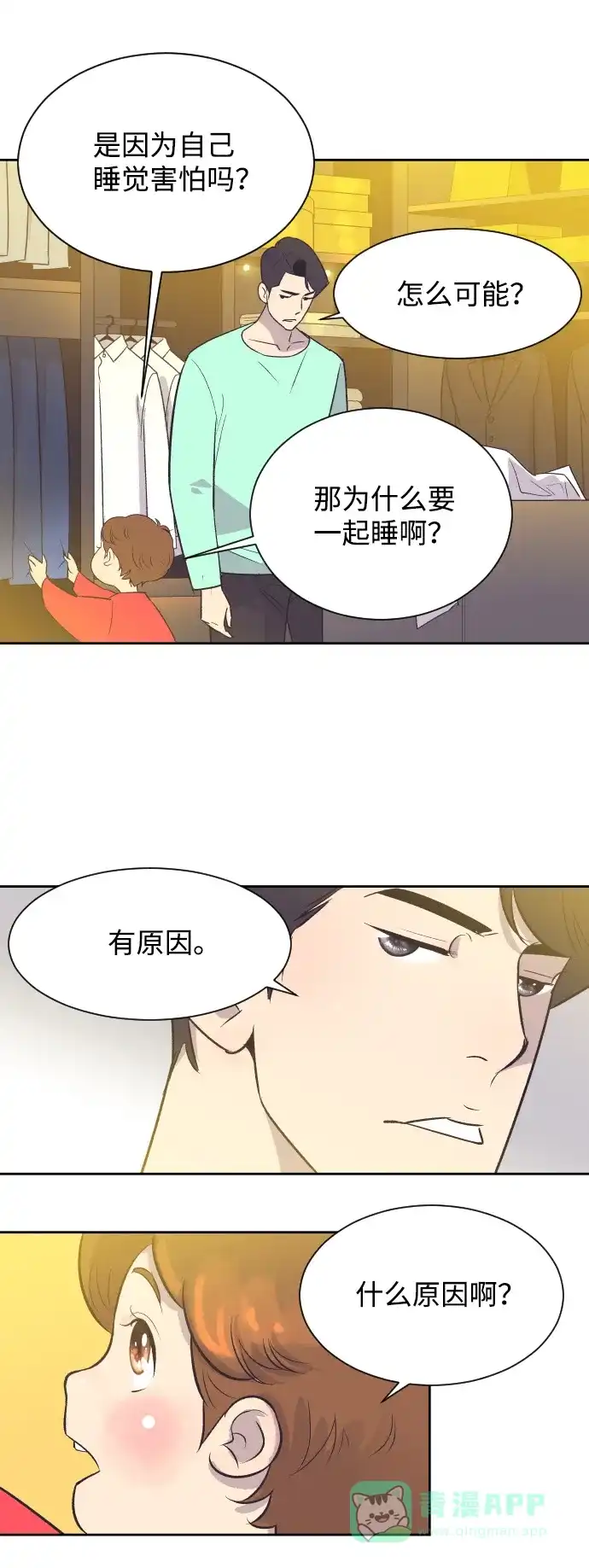 《与前夫契约结婚》[第16话] 爆炸性发言 第36页