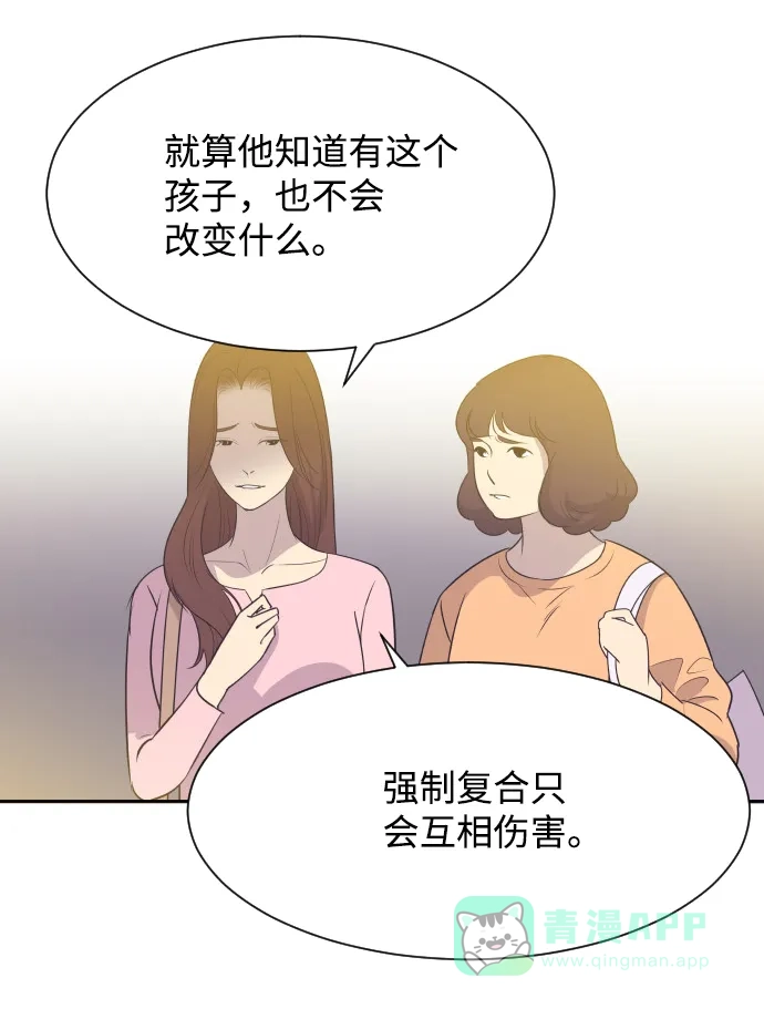《与前夫契约结婚》[第16话] 爆炸性发言 第7页