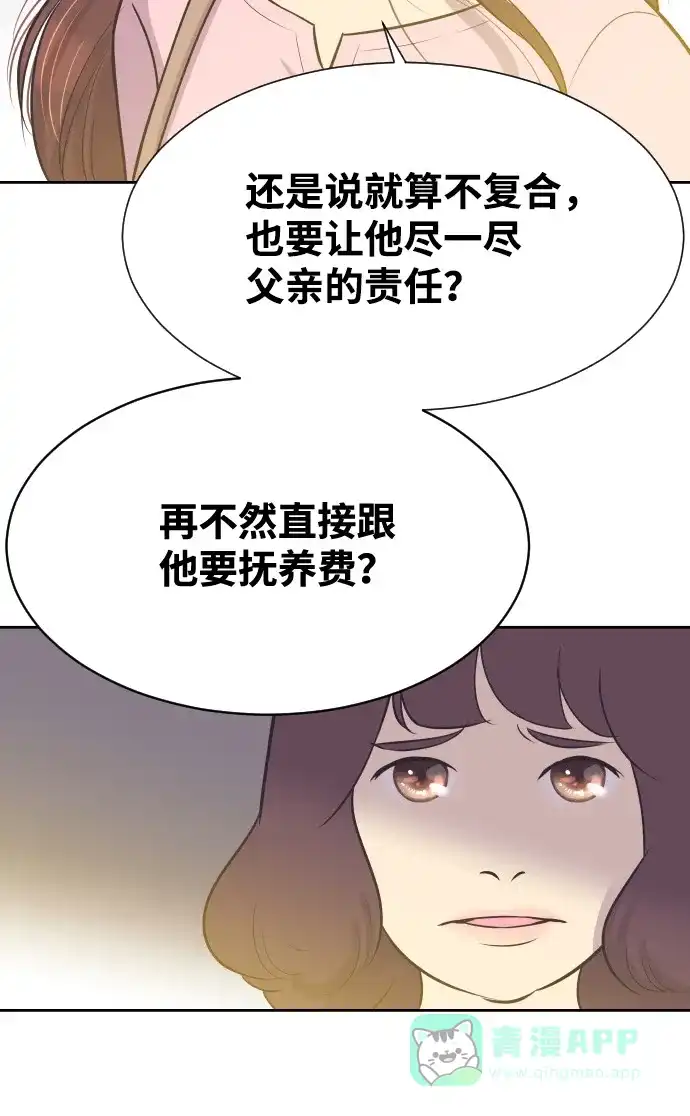 《与前夫契约结婚》[第16话] 爆炸性发言 第6页