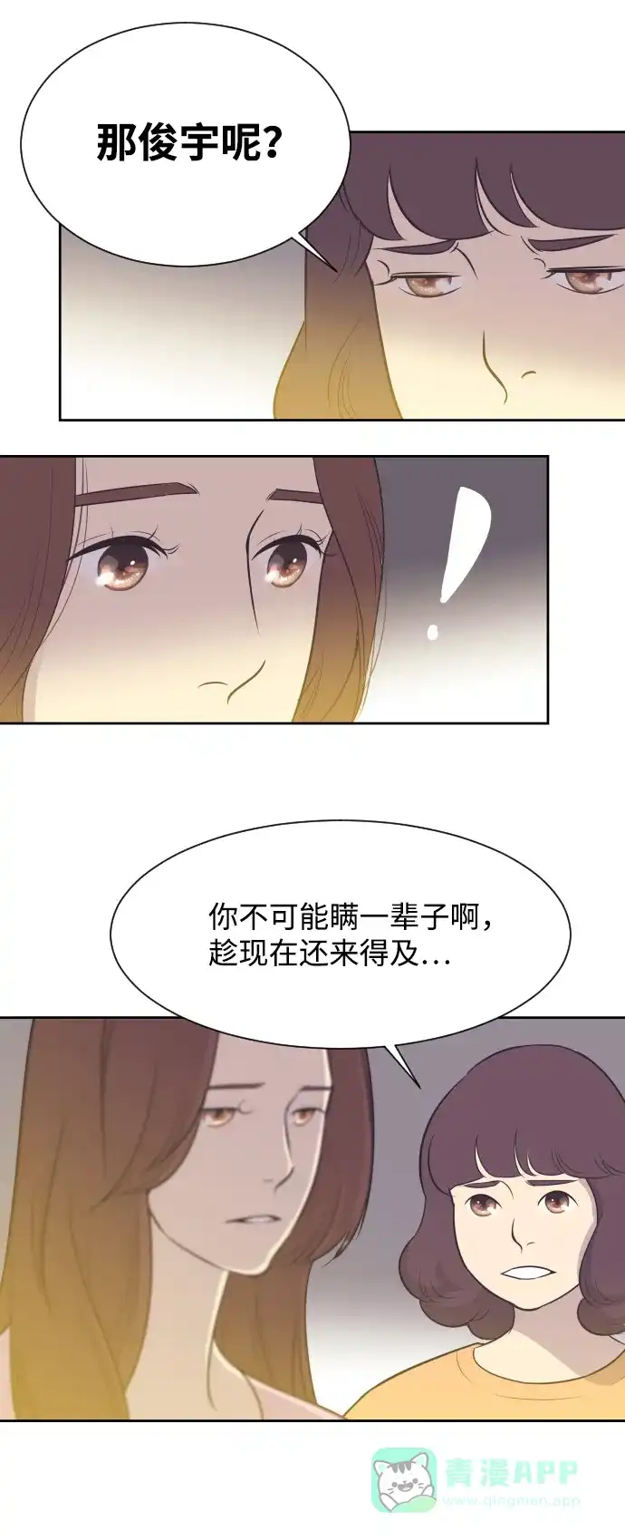《与前夫契约结婚》[第16话] 爆炸性发言 第4页