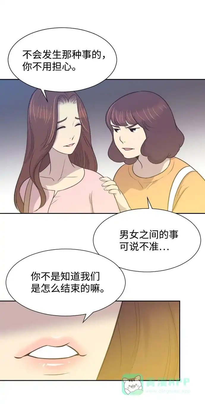 《与前夫契约结婚》[第16话] 爆炸性发言 第2页
