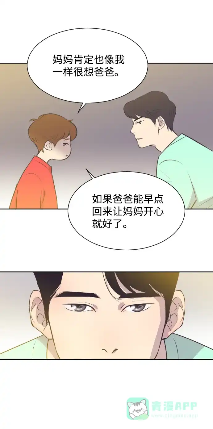 《与前夫契约结婚》[第17话] 动摇的心 第14页