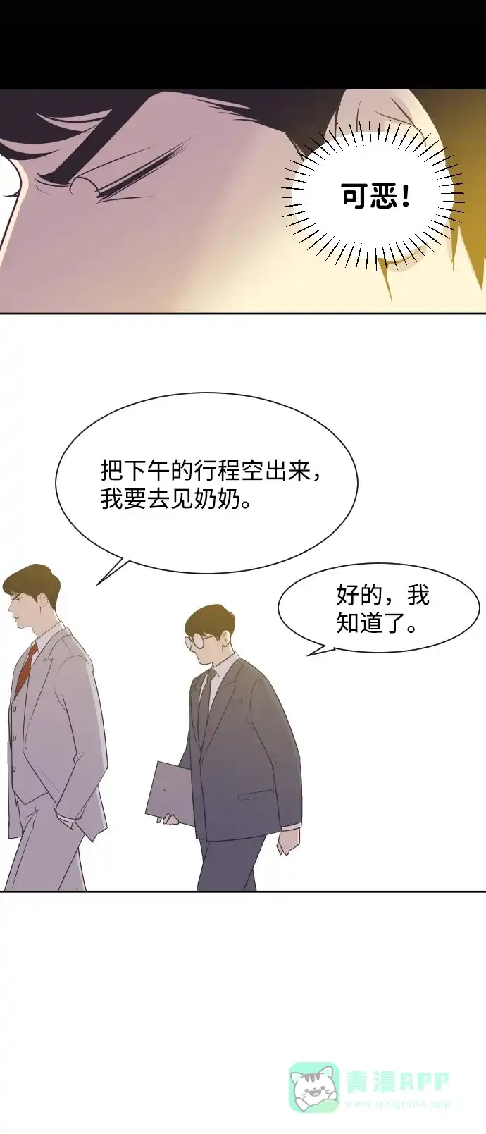 《与前夫契约结婚》[第17话] 动摇的心 第29页
