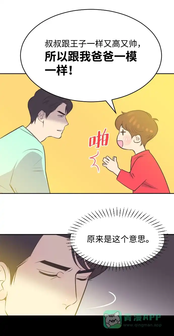 《与前夫契约结婚》[第17话] 动摇的心 第5页