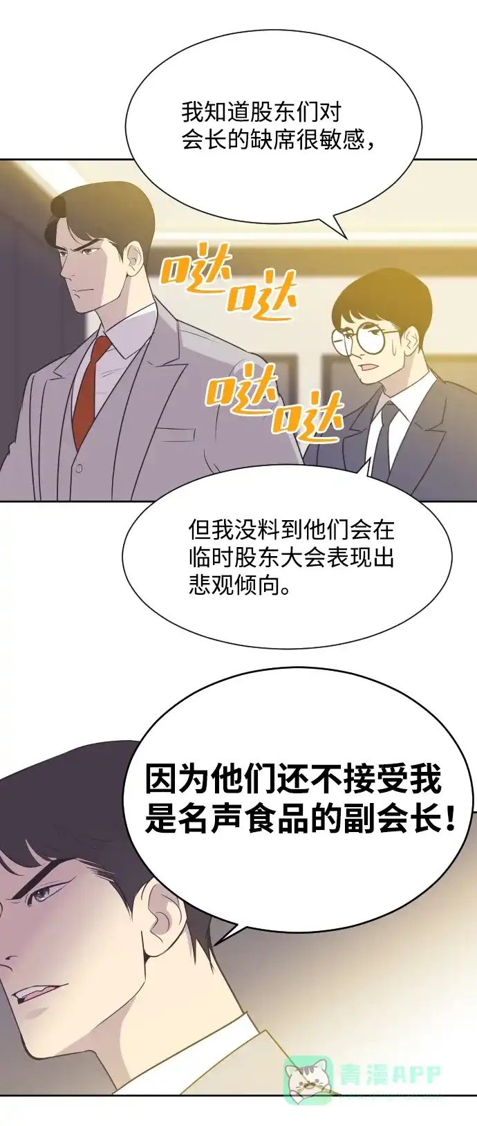 《与前夫契约结婚》[第17话] 动摇的心 第26页
