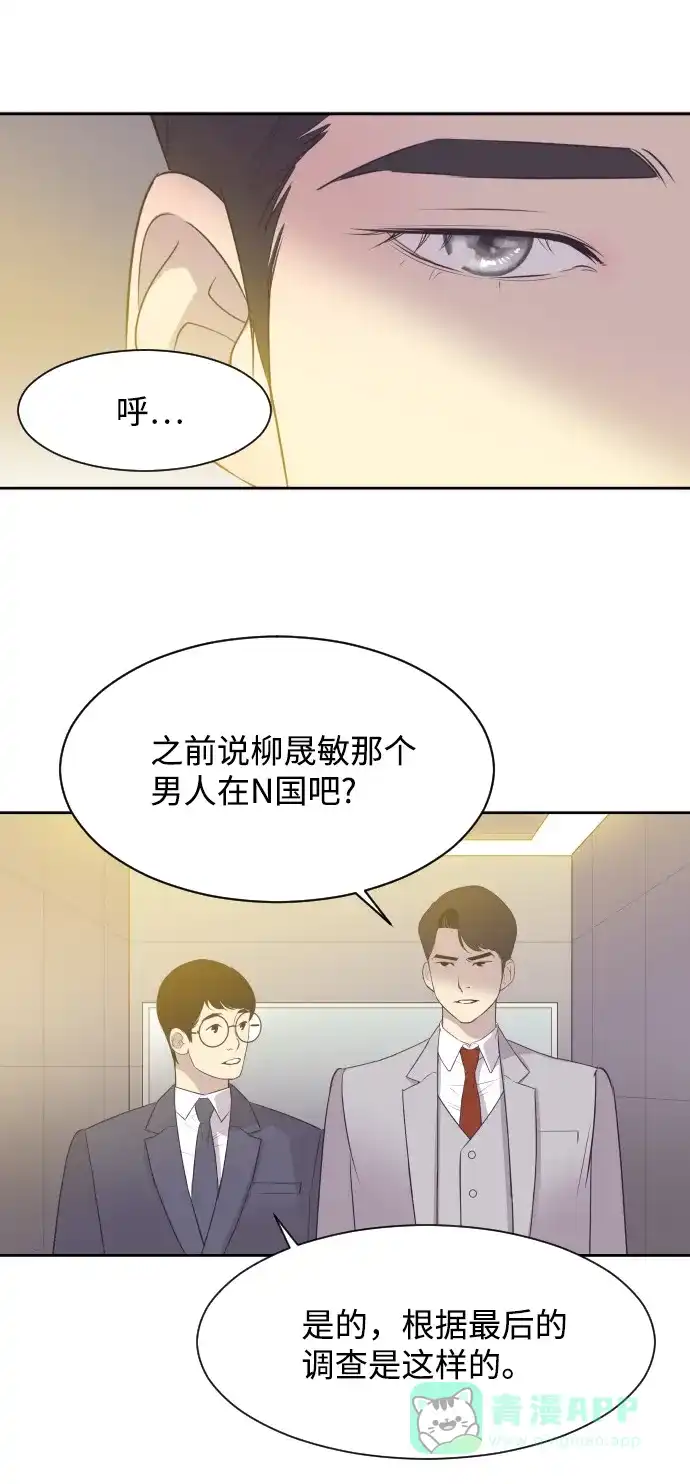 《与前夫契约结婚》[第17话] 动摇的心 第39页