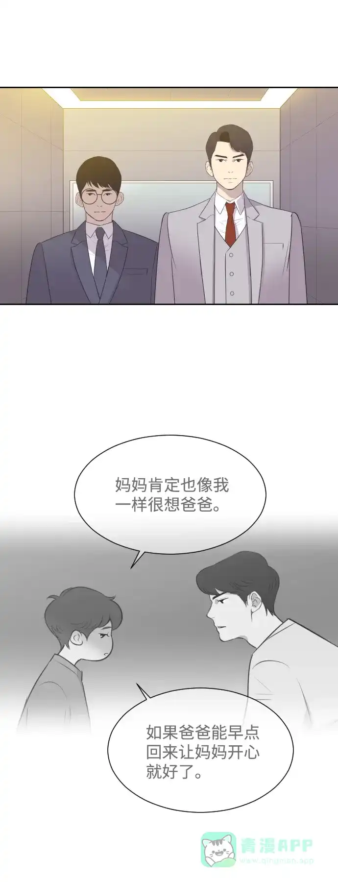 《与前夫契约结婚》[第17话] 动摇的心 第38页