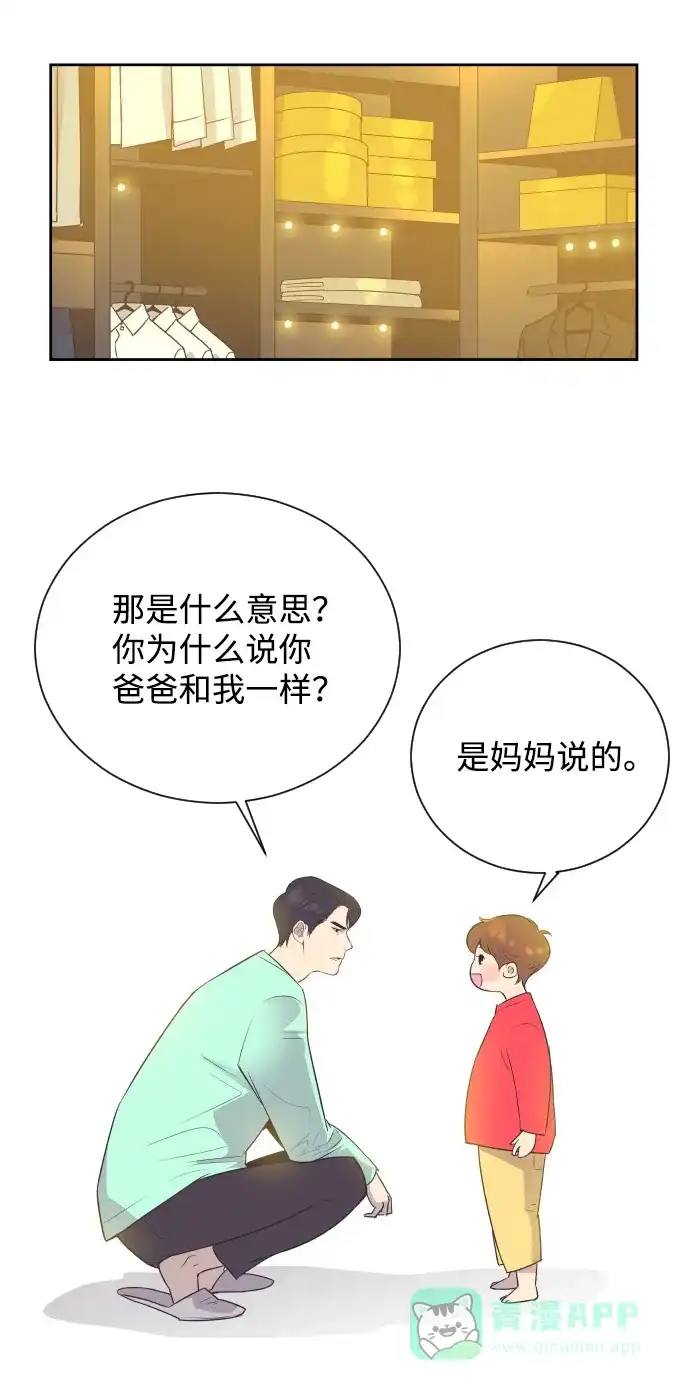 《与前夫契约结婚》[第17话] 动摇的心 第3页