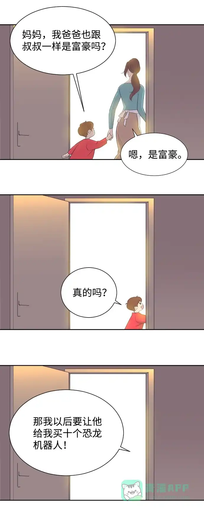 《与前夫契约结婚》[第17话] 动摇的心 第22页
