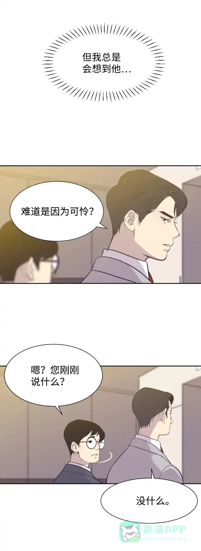 《与前夫契约结婚》[第17话] 动摇的心 第36页