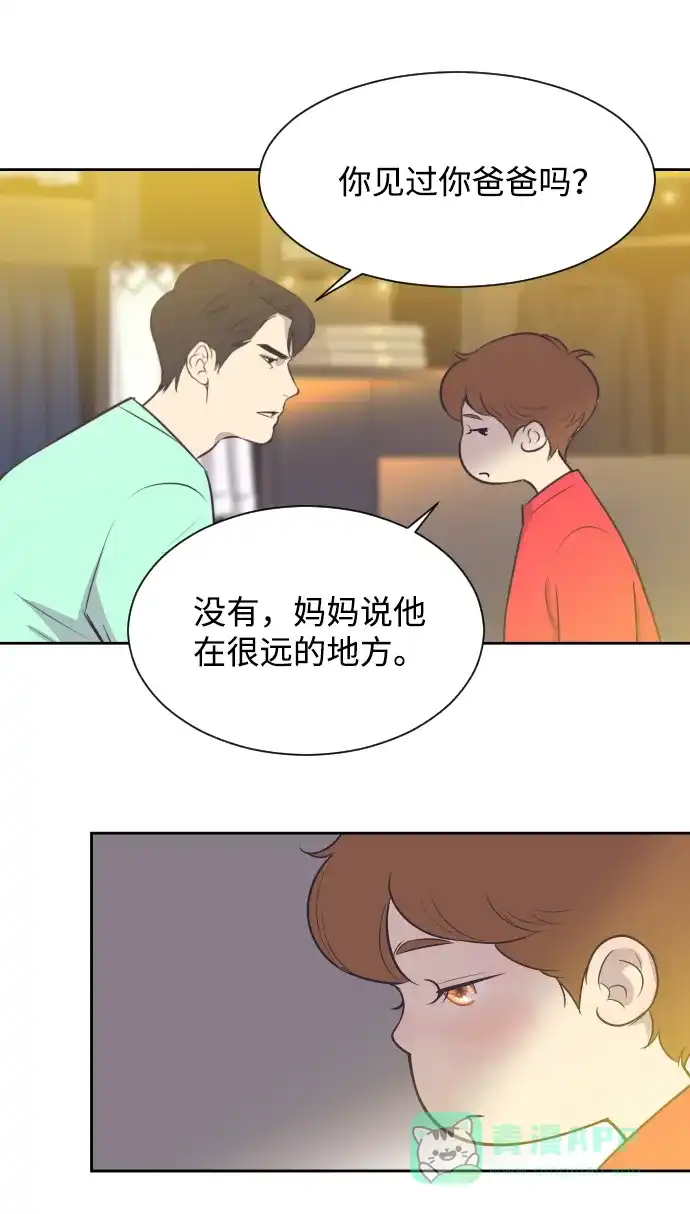 《与前夫契约结婚》[第17话] 动摇的心 第8页