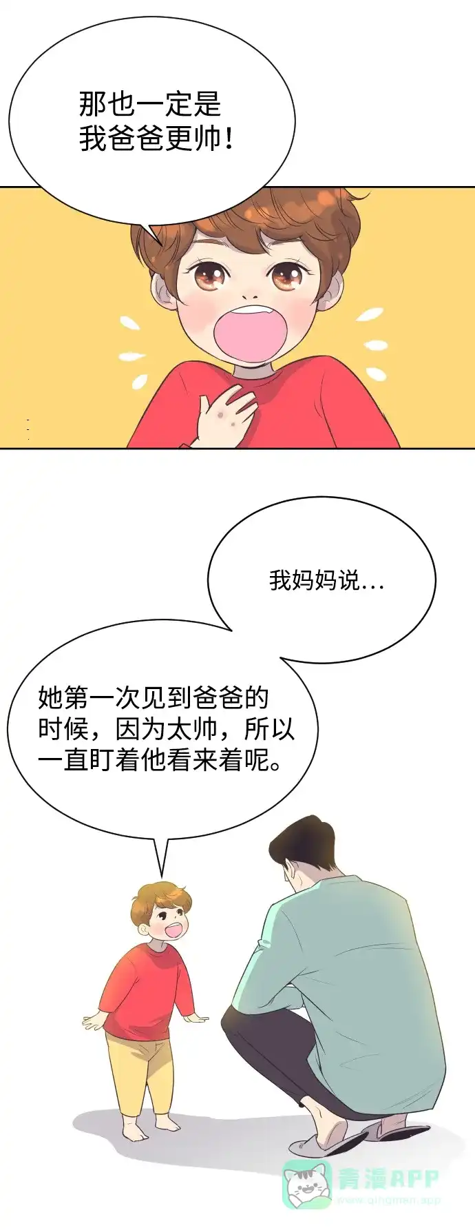 《与前夫契约结婚》[第17话] 动摇的心 第10页