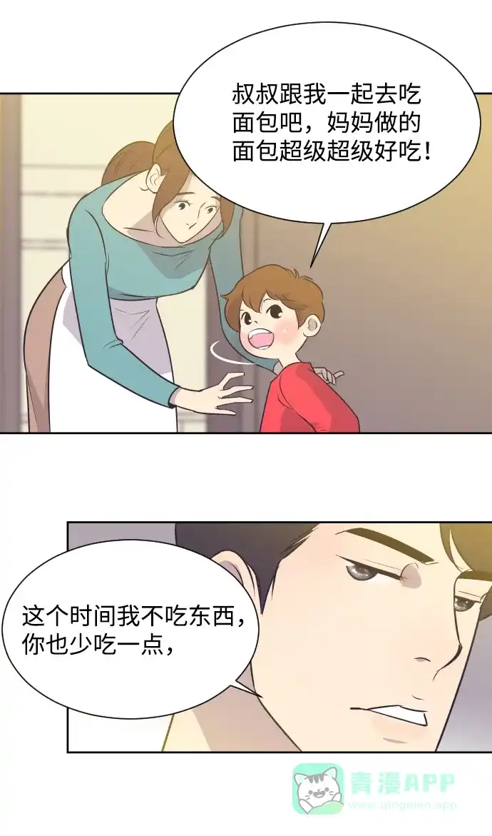 《与前夫契约结婚》[第17话] 动摇的心 第18页