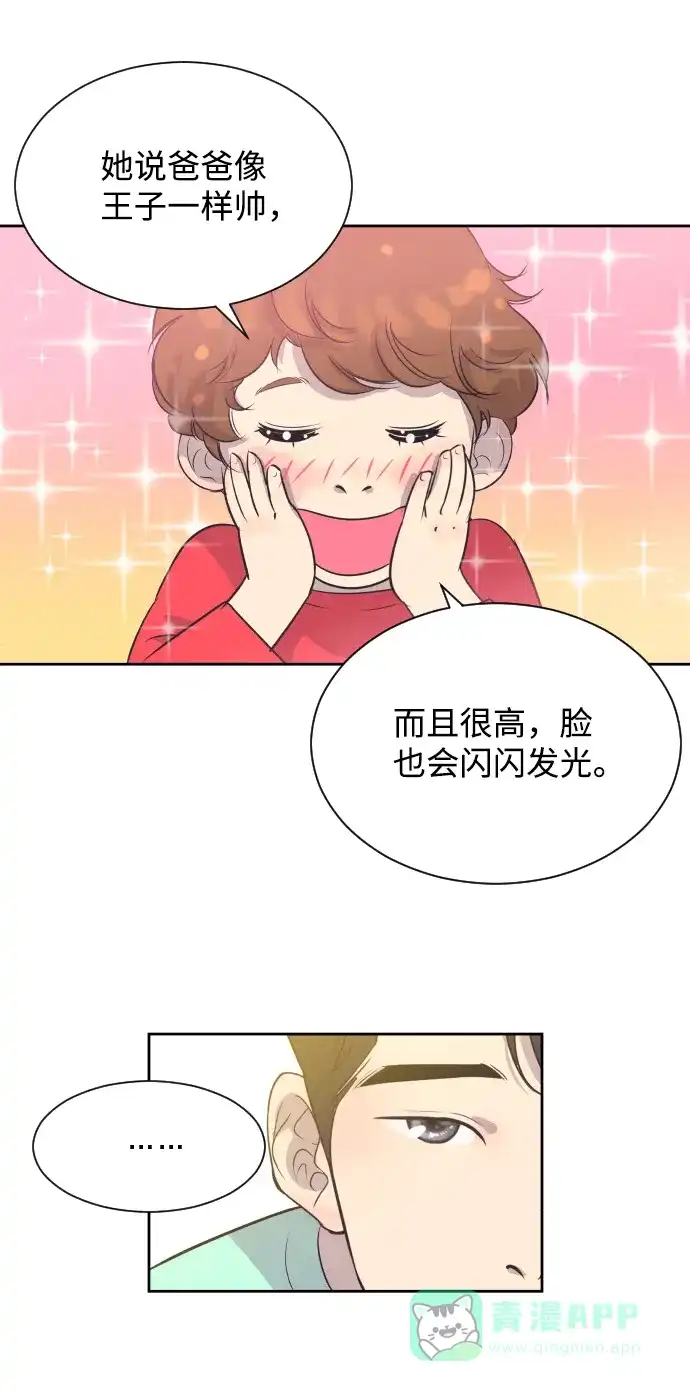 《与前夫契约结婚》[第17话] 动摇的心 第4页