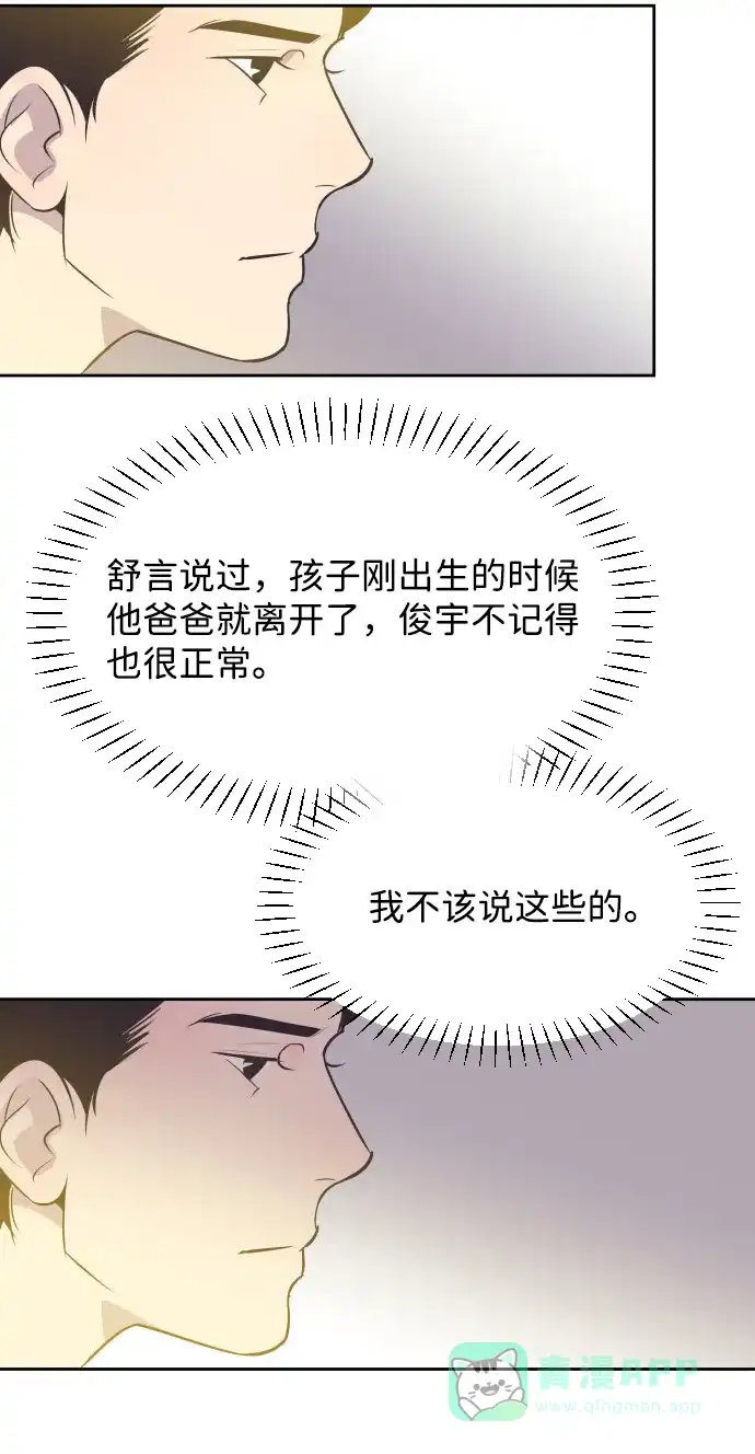 《与前夫契约结婚》[第17话] 动摇的心 第9页