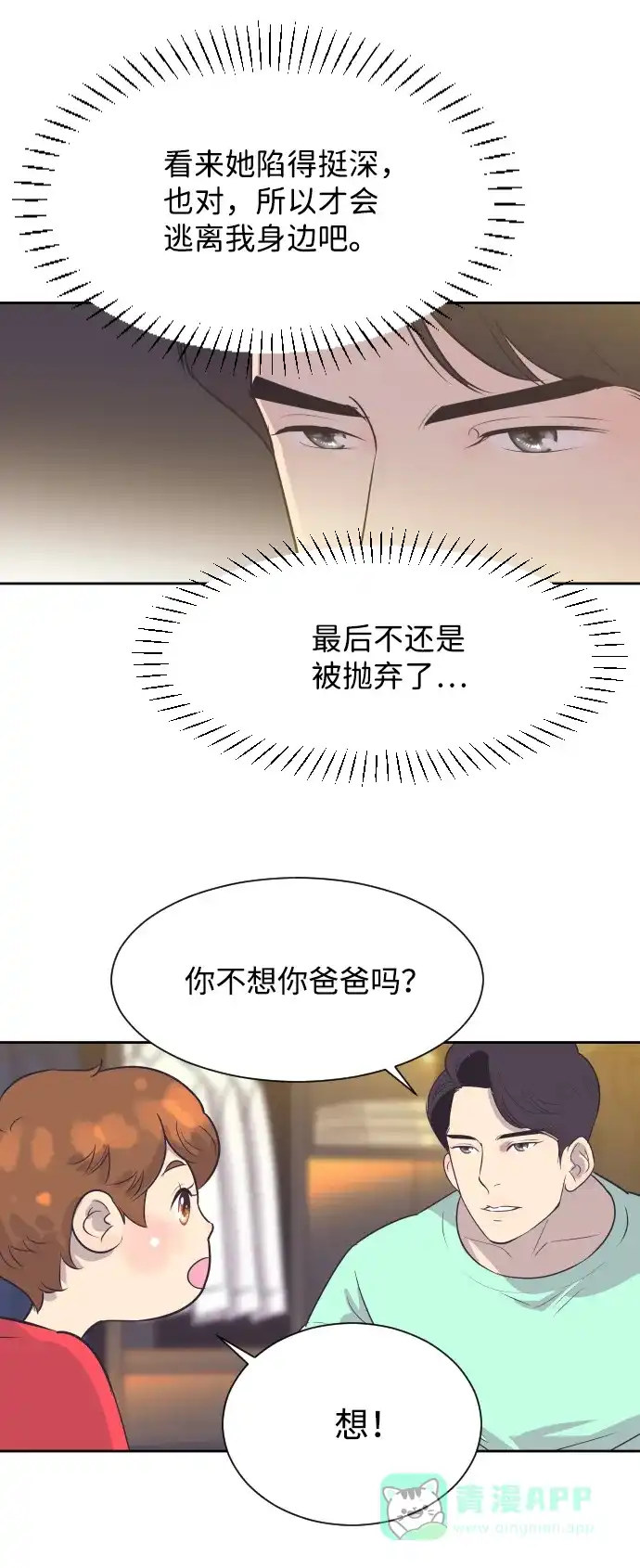 《与前夫契约结婚》[第17话] 动摇的心 第12页